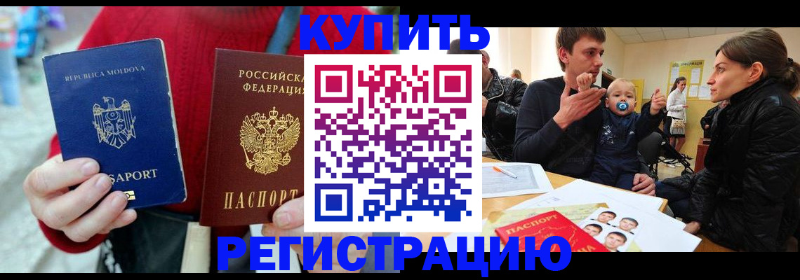 временная регистрация законно в Набережных Челнах