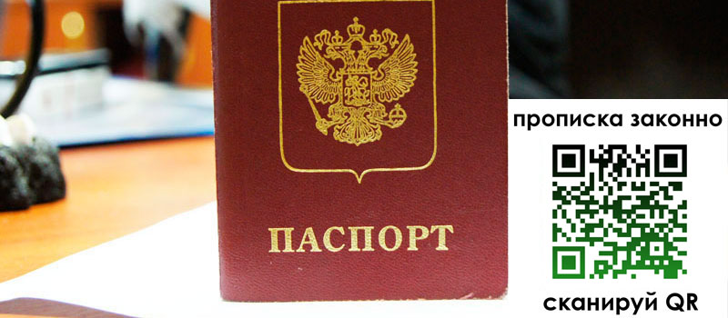 регистрация в Набережных Челнах прописка в Набережных Челнах